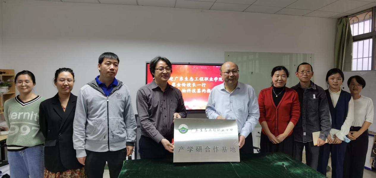 授牌我司為廣東生態(tài)工程職業(yè)學院產學研合作基地